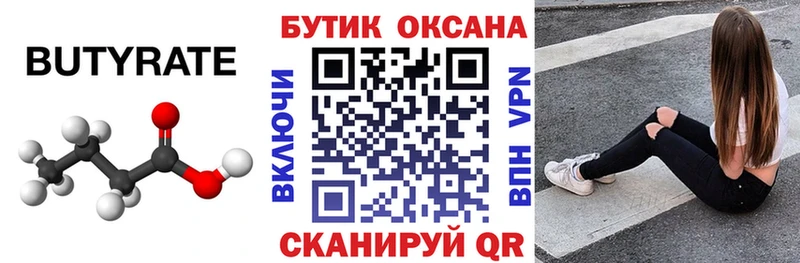 БУТИРАТ бутик  даркнет как зайти  Артёмовск 