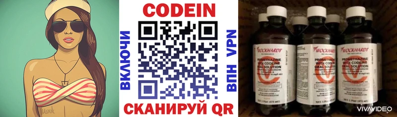Codein напиток Lean (лин) Артёмовск