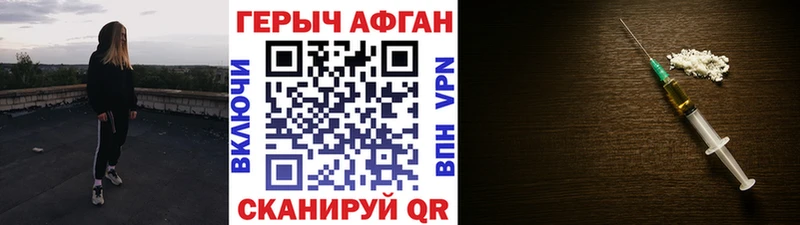 ГЕРОИН Афган  цена наркотик  Артёмовск 